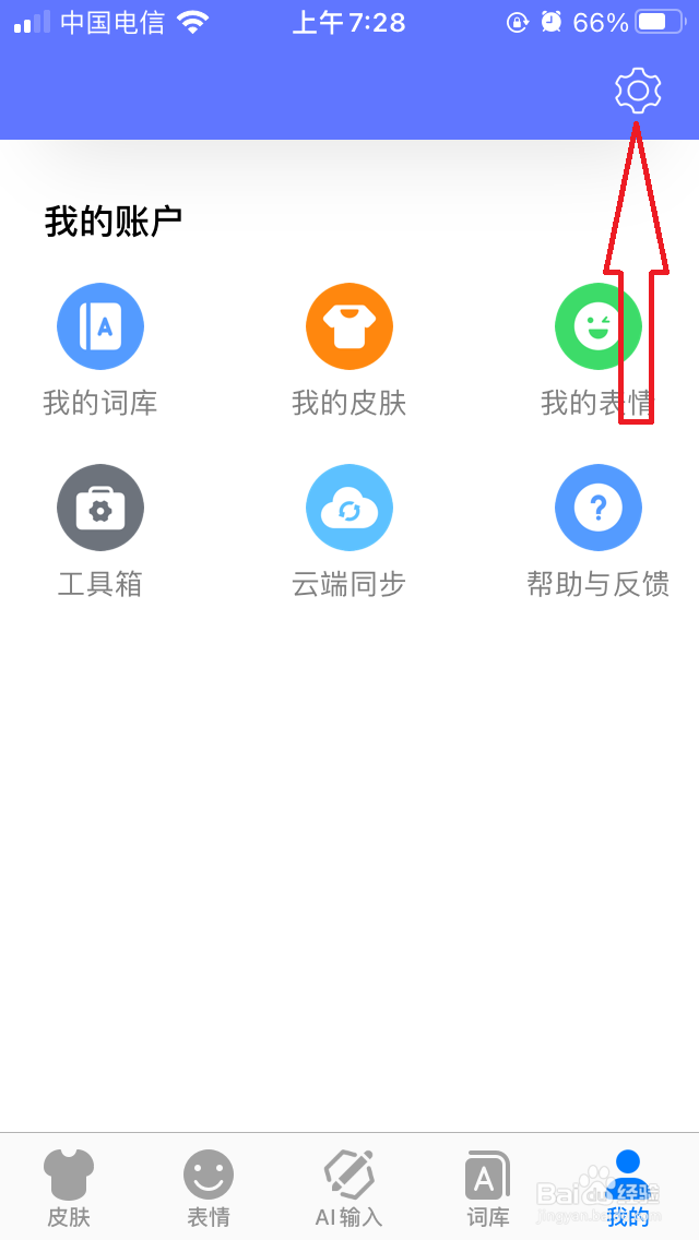 讯飞输入法夜间模式怎么开