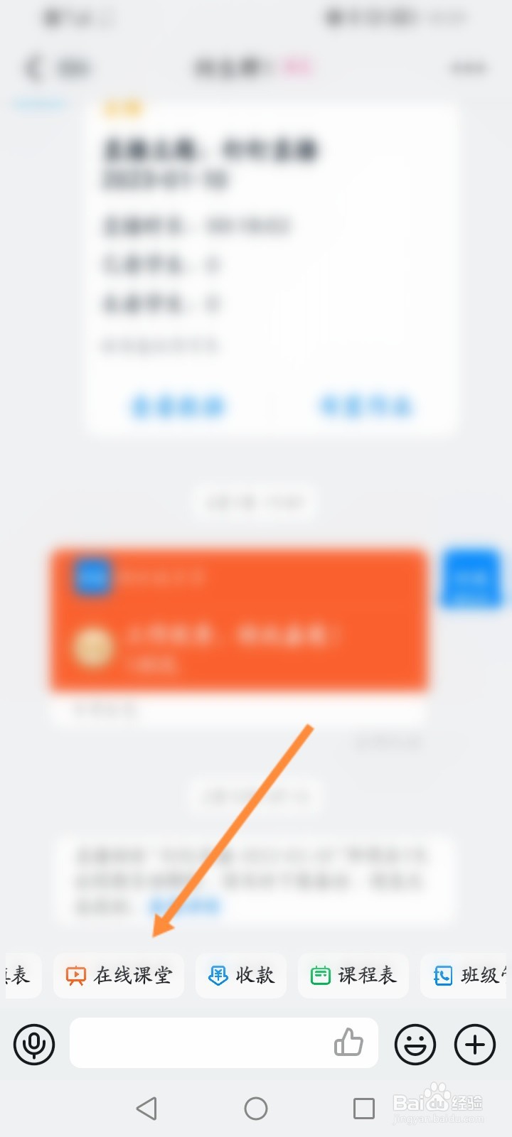 如何进入小班直播间
