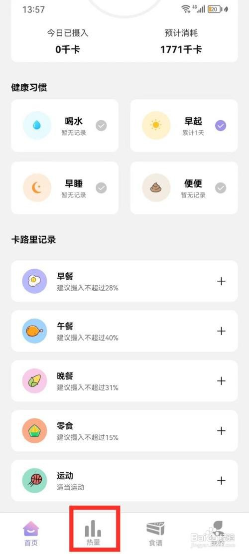 《卡路里计算器》如何添加运动