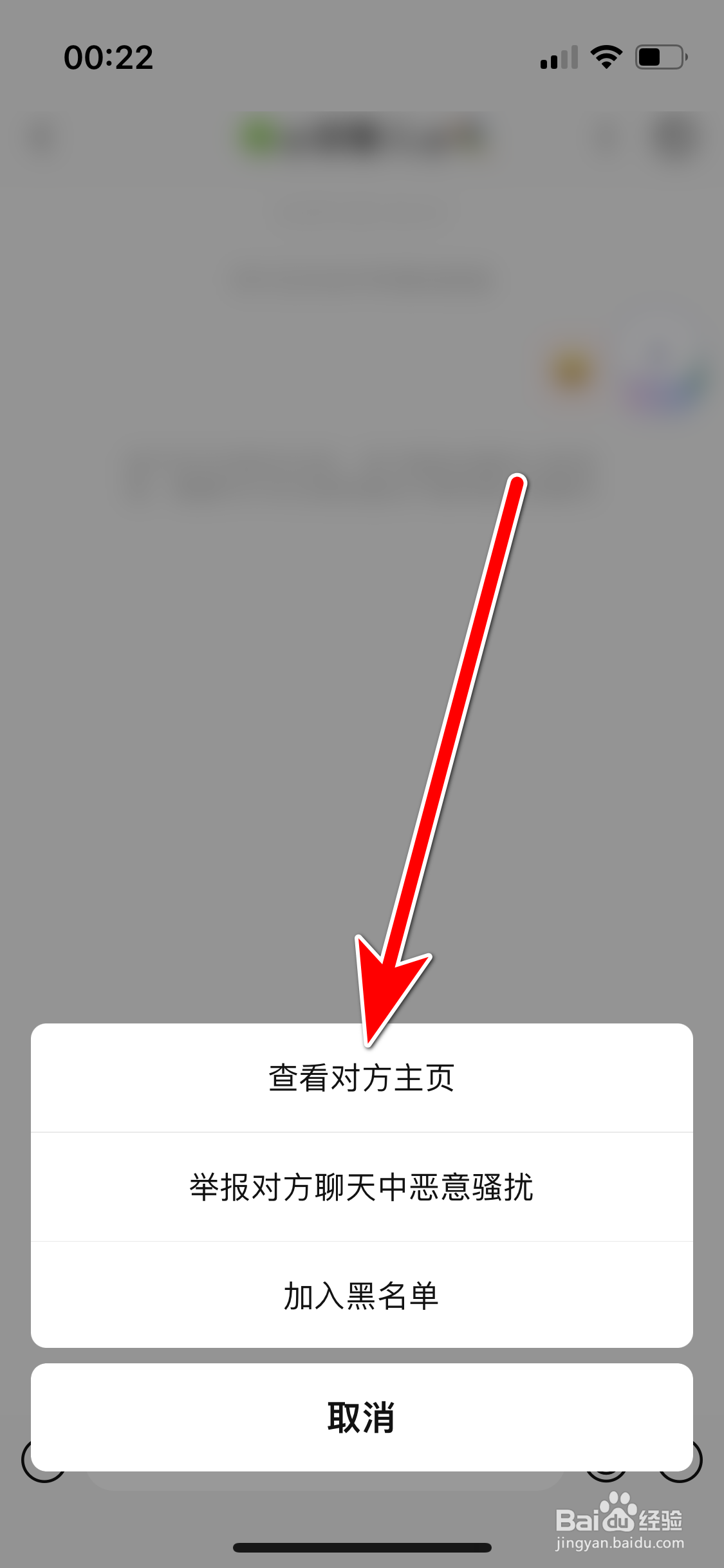 唱吧如何查看聊天对象的主页