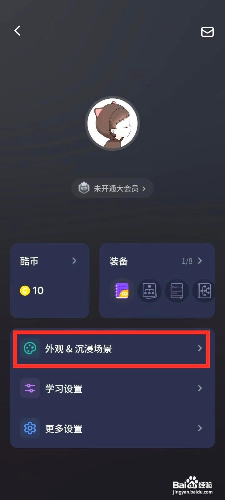 不背单词app如何设置明亮模式