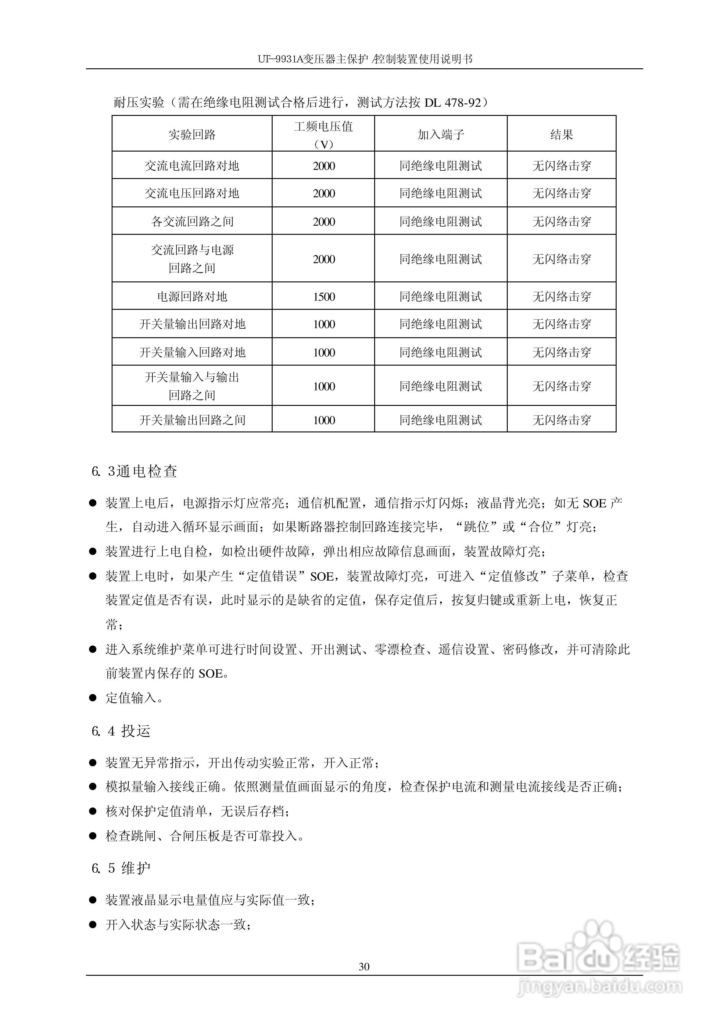 UT-9931A 变压器主保护/控制装置使用说明书:[4]