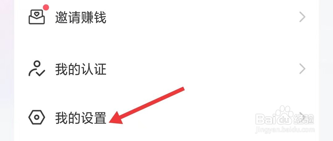 交朋app如何找到美颜设置