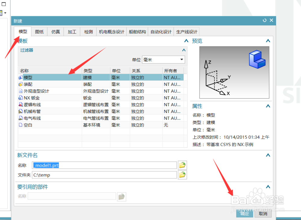 UG怎样将圆柱体命令放到工具菜单里