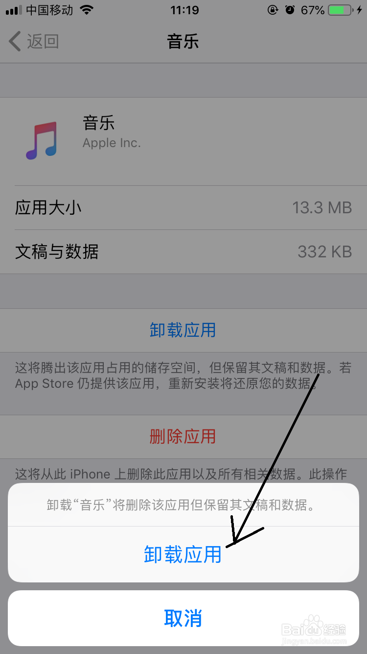 iphone如何卸载应用程序
