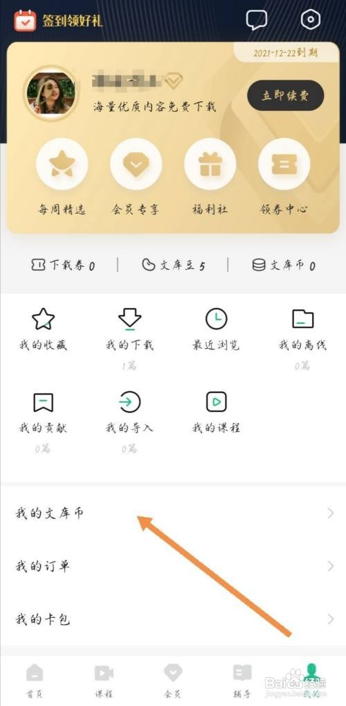 百度文库如何快速充值文库币