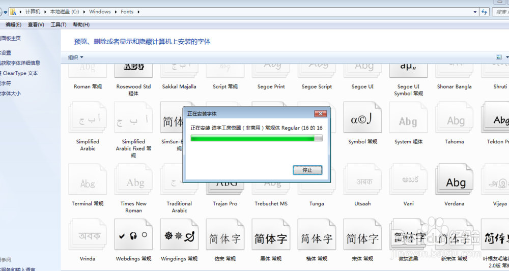 Photoshop 美术字体的安装方法