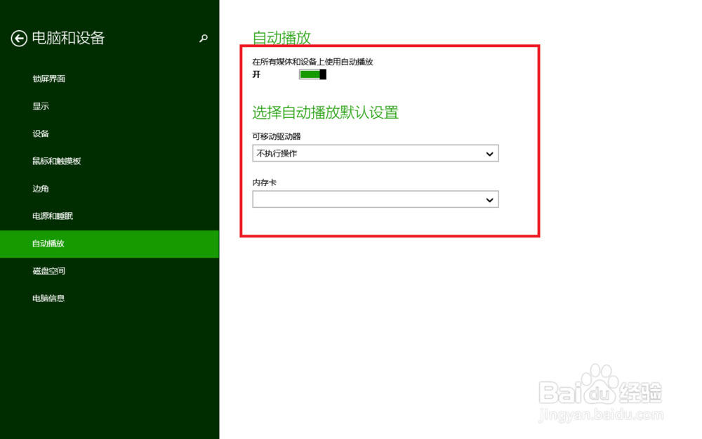 win8新手指南系列:第8篇-超级按钮之电脑设置3