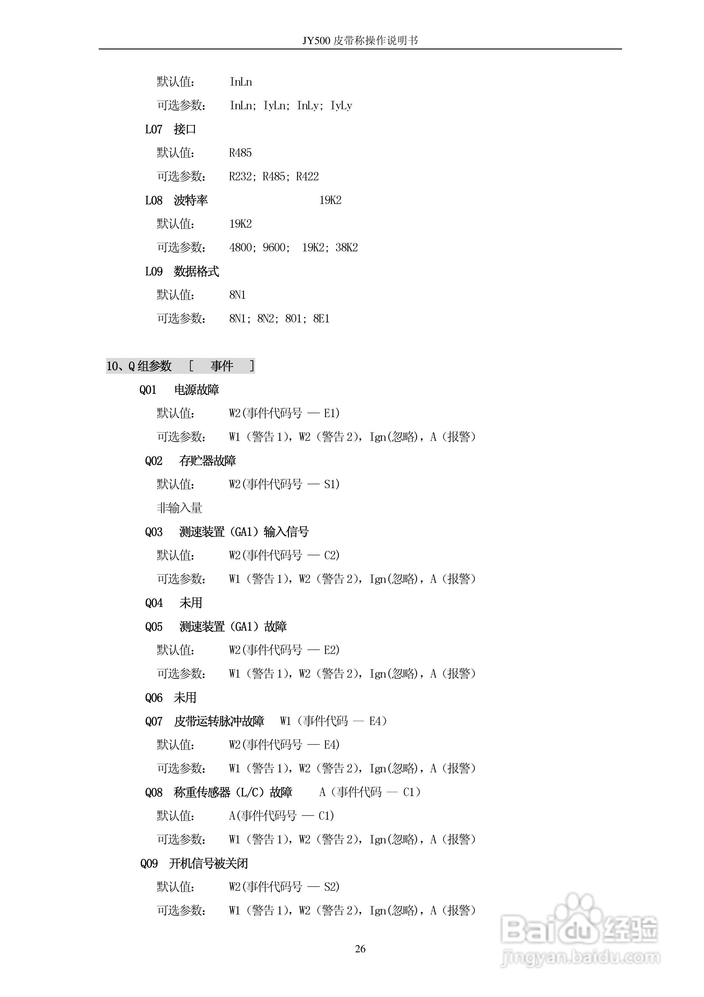 龙芯JY-500B皮带秤显示控制器使用说明书:[3]
