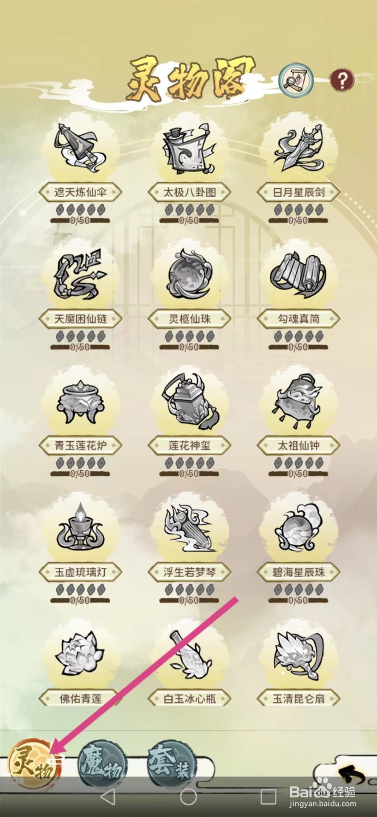 修仙外传如何查看天魔困仙链的【品质】