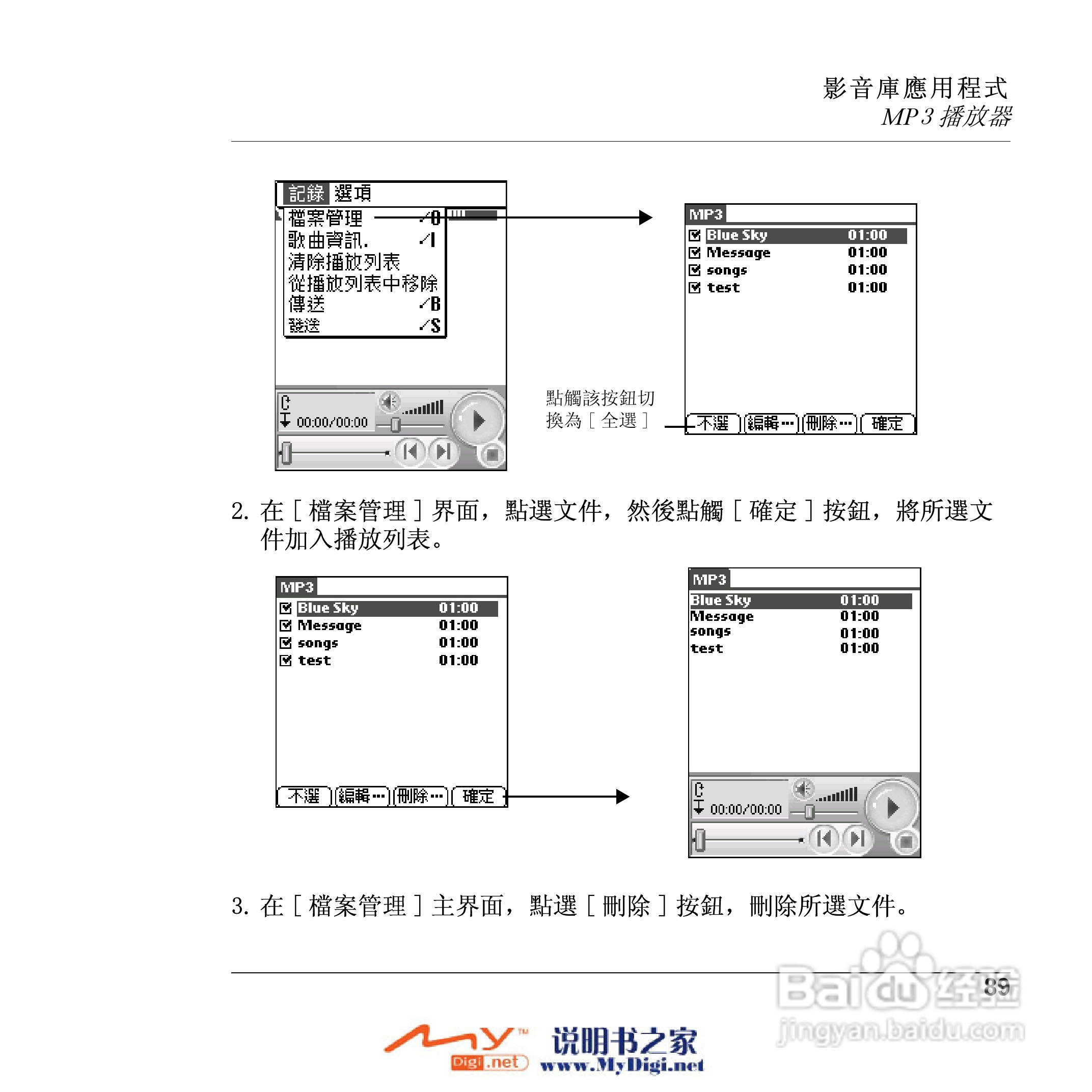 Xplore M70移动电话(中文)说明书:[9]