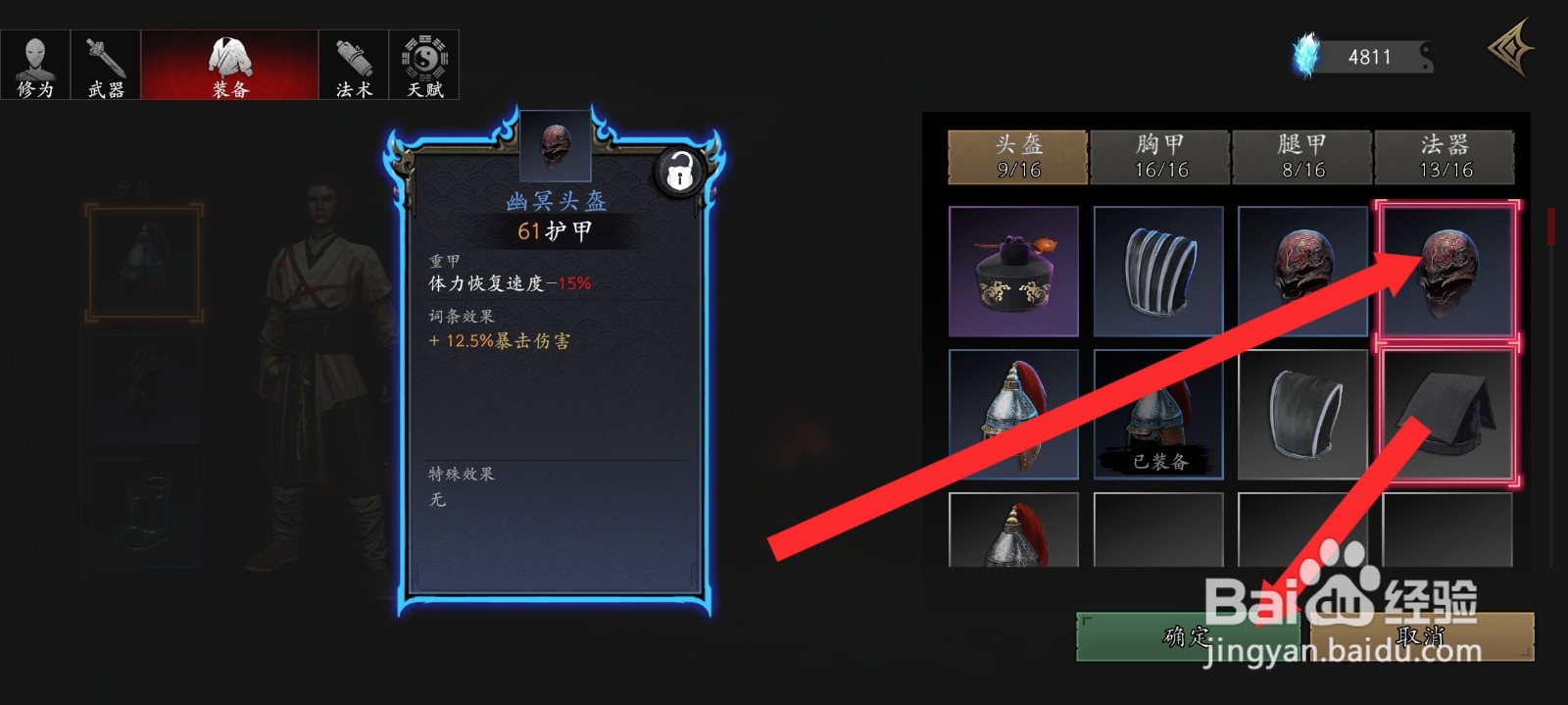 捕盗行纪如何分解幽冥头盔