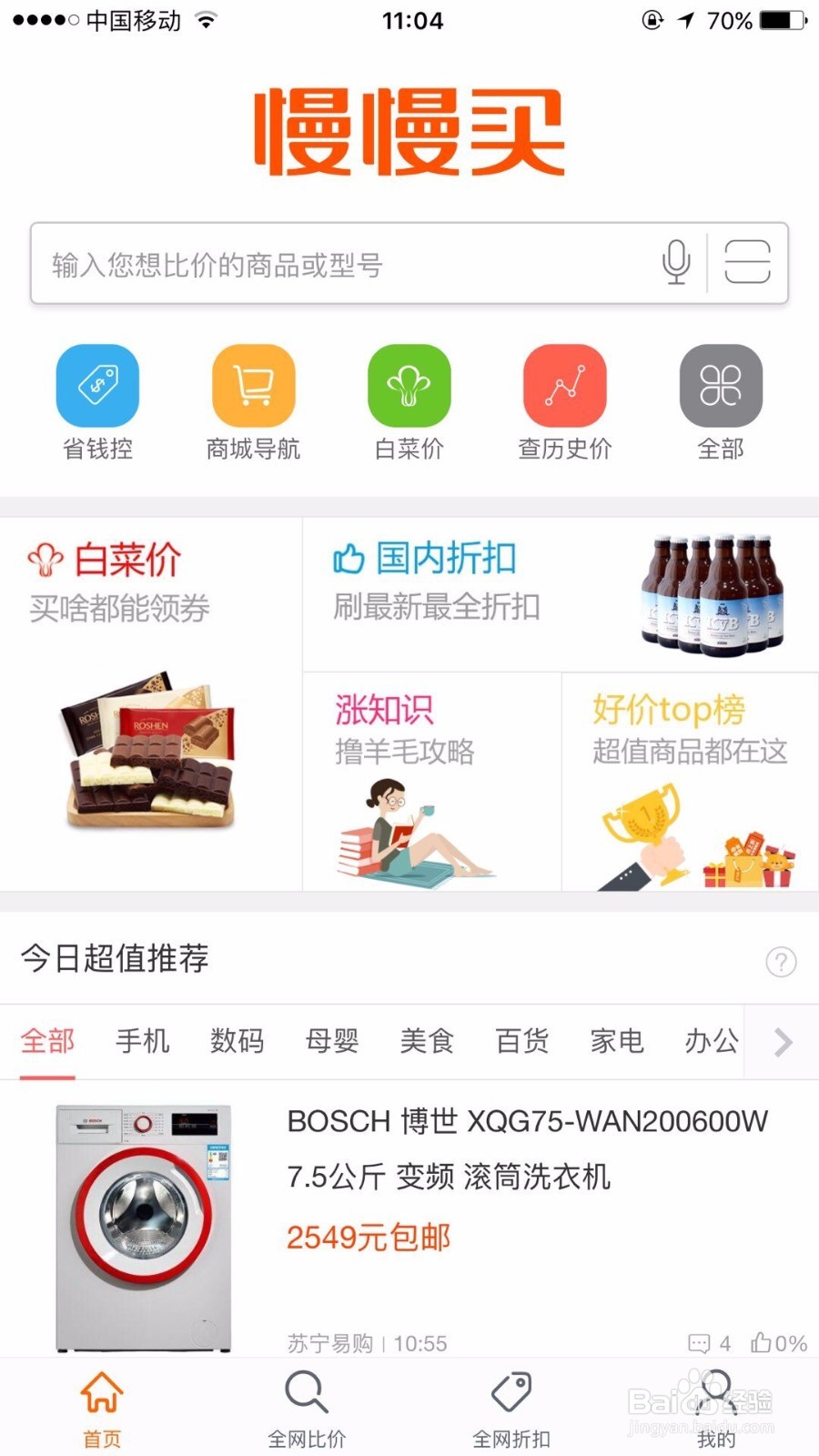 比价网手机版如何正确使用