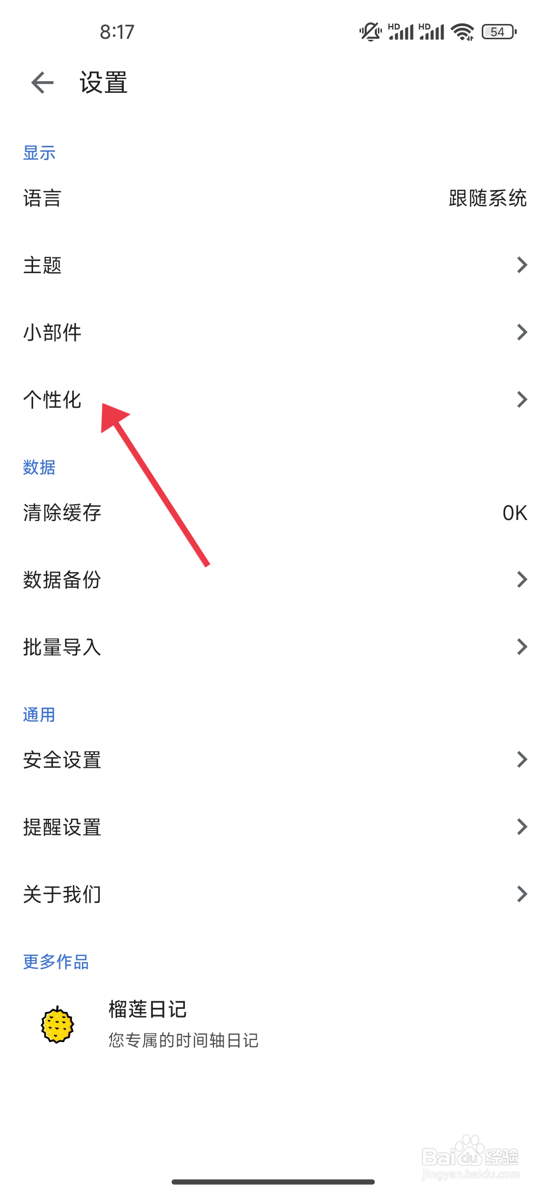 《记得日子》前缀简化如何开启