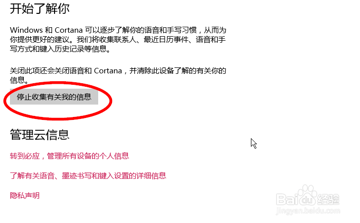 win10怎样禁止收集个人信息