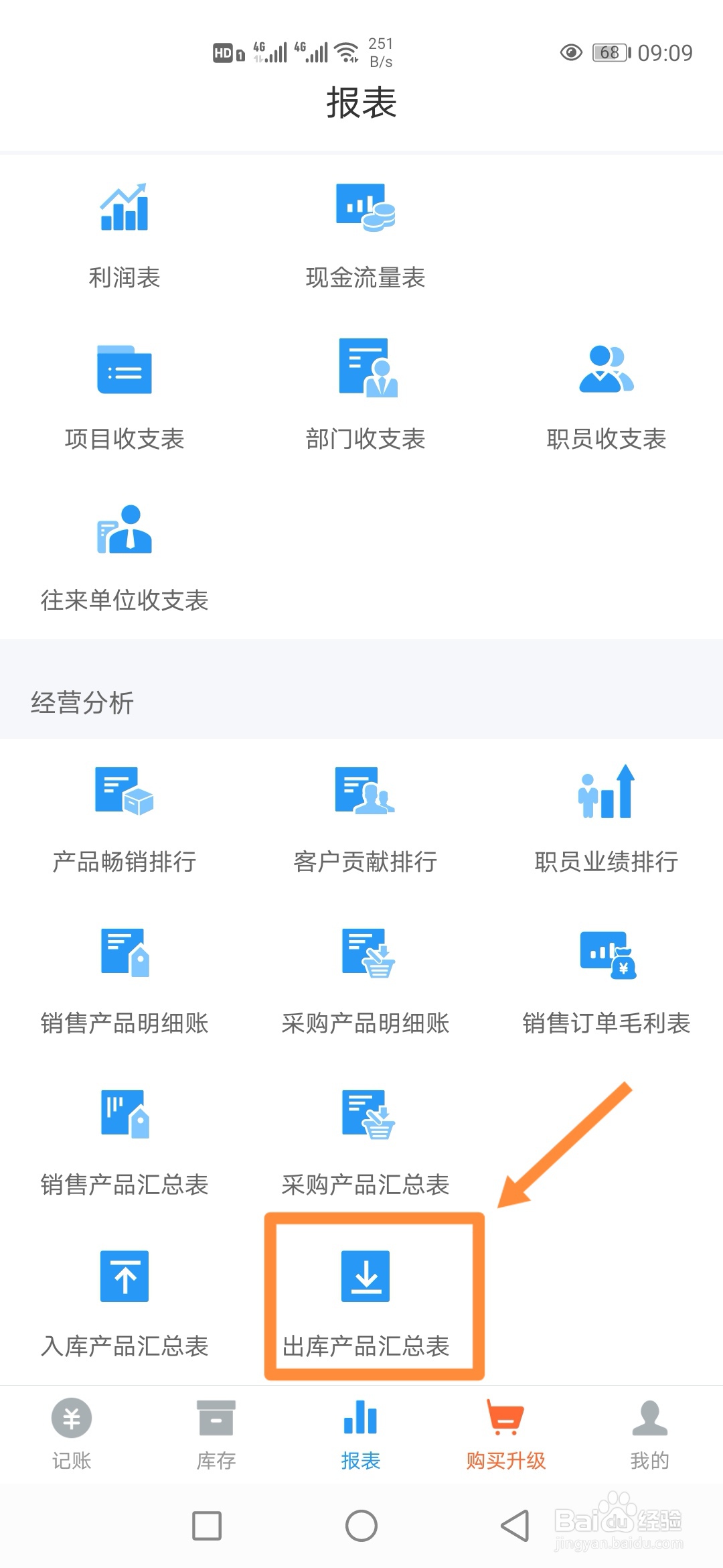 如何在账王记账中查看【出库产品汇总表】？