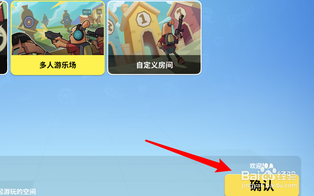 香肠派对怎样更换游戏模式
