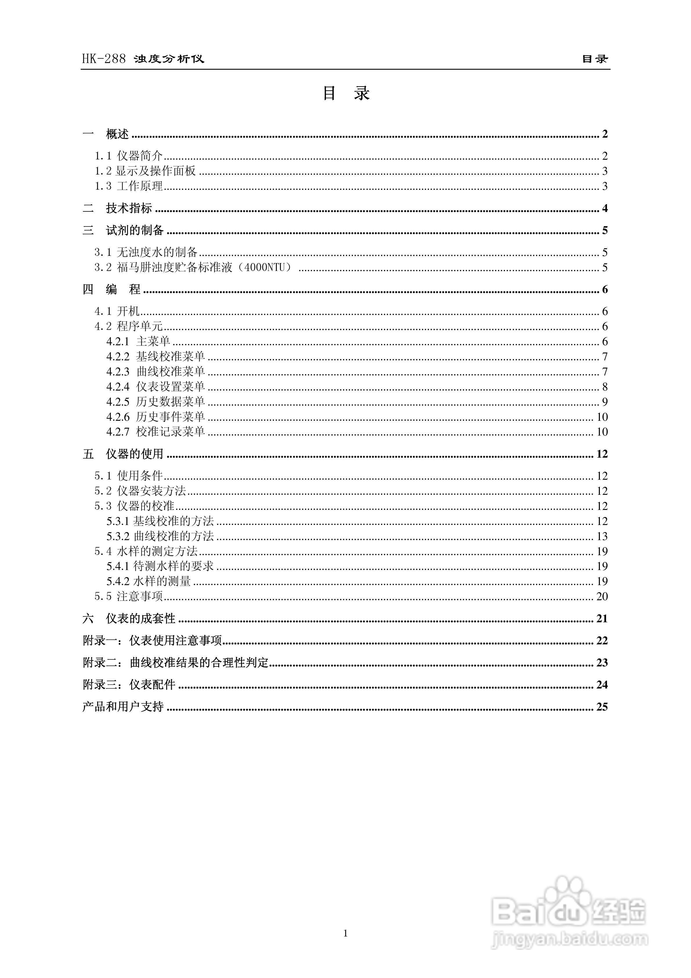 HK-288浊度分析仪使用说明书:[1]