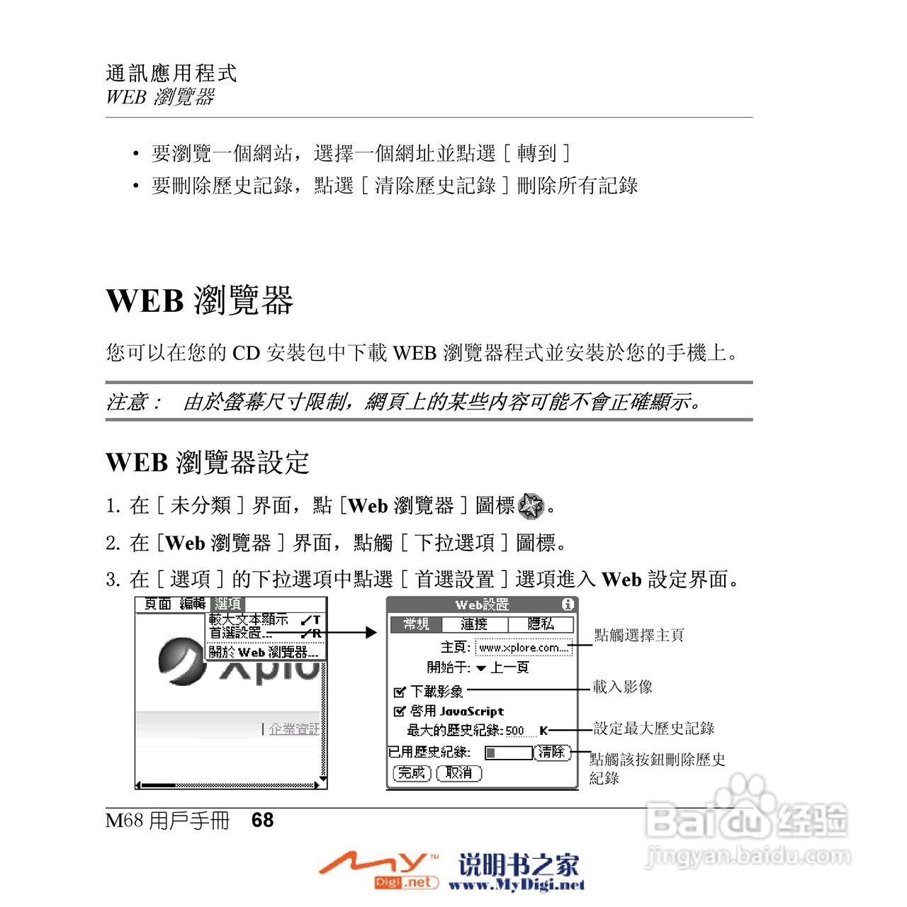 Xplore M68移动电话(中文)说明书:[7]