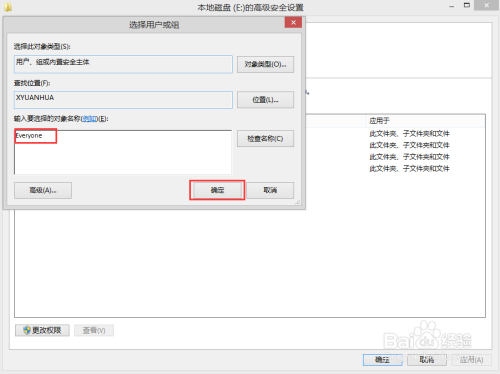 Win8.1权限不足怎么办