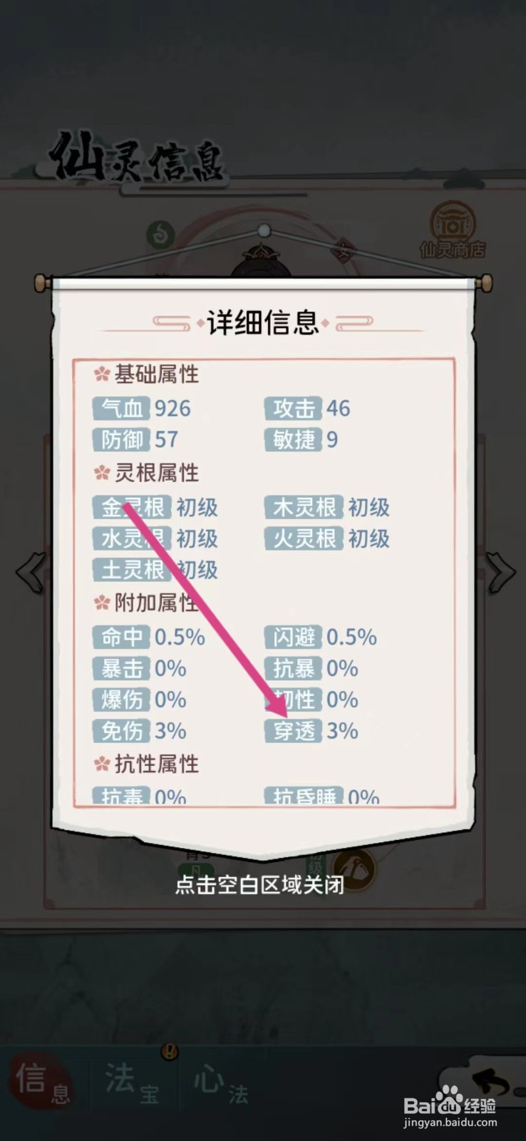 修仙外传如何查看尤紫熙的【穿透】