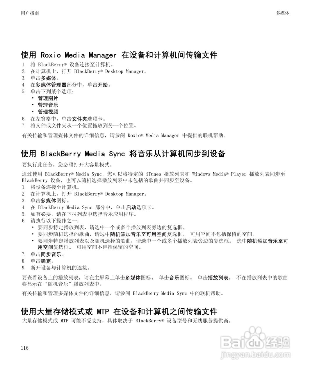 黑莓BlackBerry Pearl 9105手机使用说明书:[12]