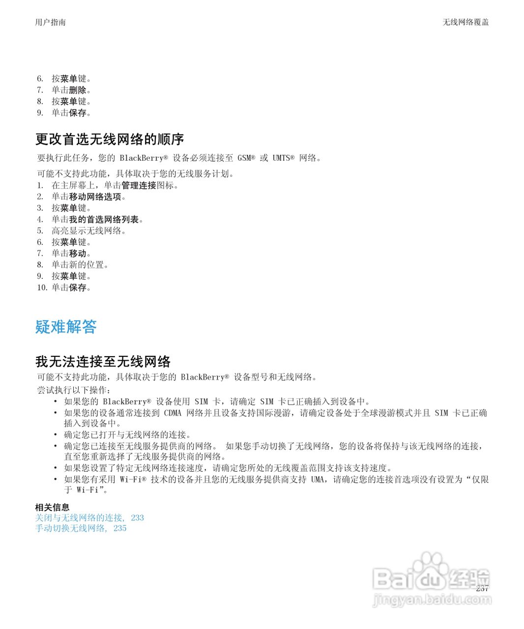 黑莓BlackBerry Bold 9650手机使用说明书:[24]