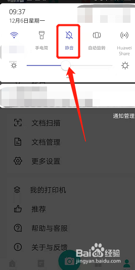 扫描全能王拍照声音怎么设置