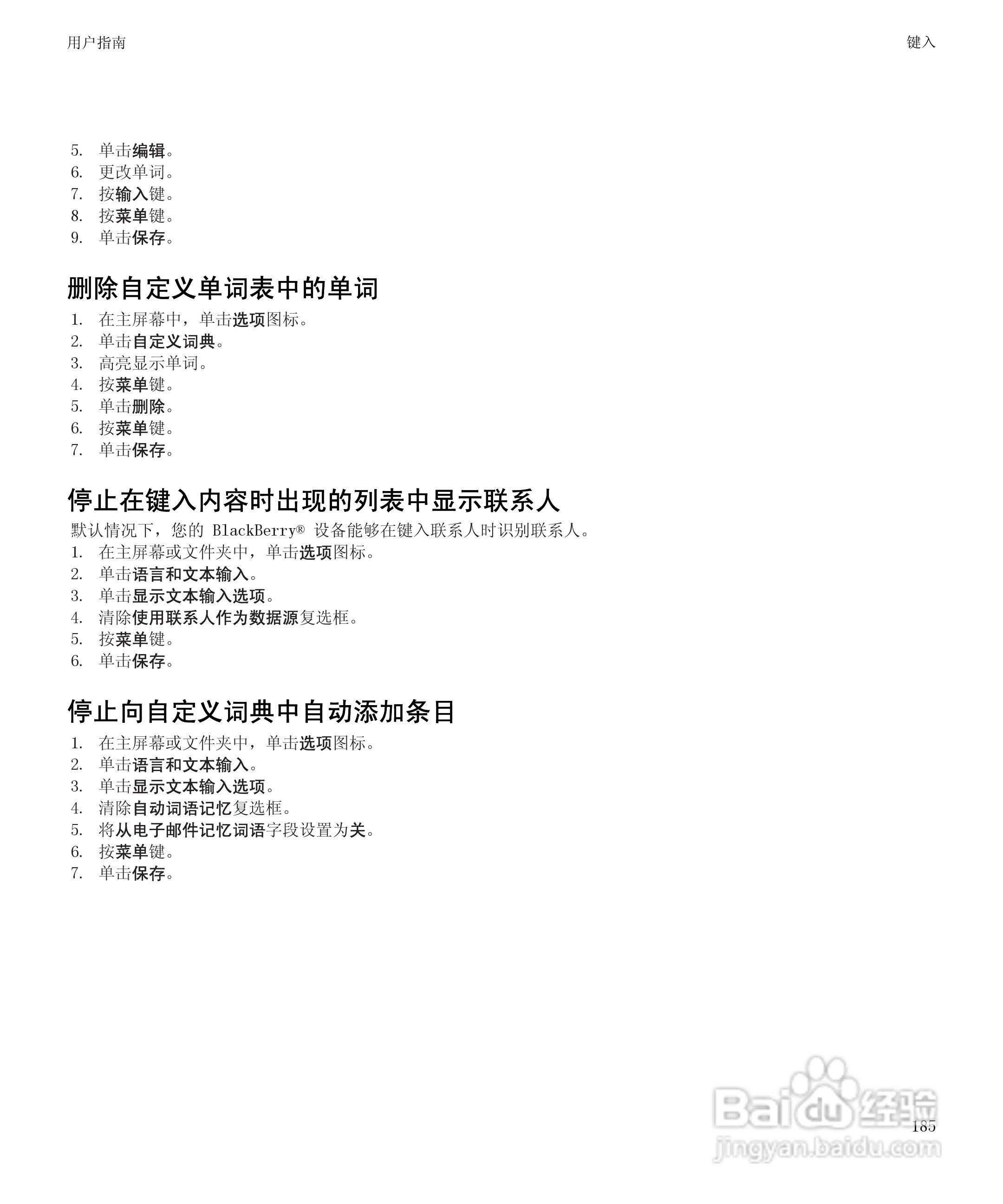 黑莓BlackBerry Bold 9650手机使用说明书:[19]