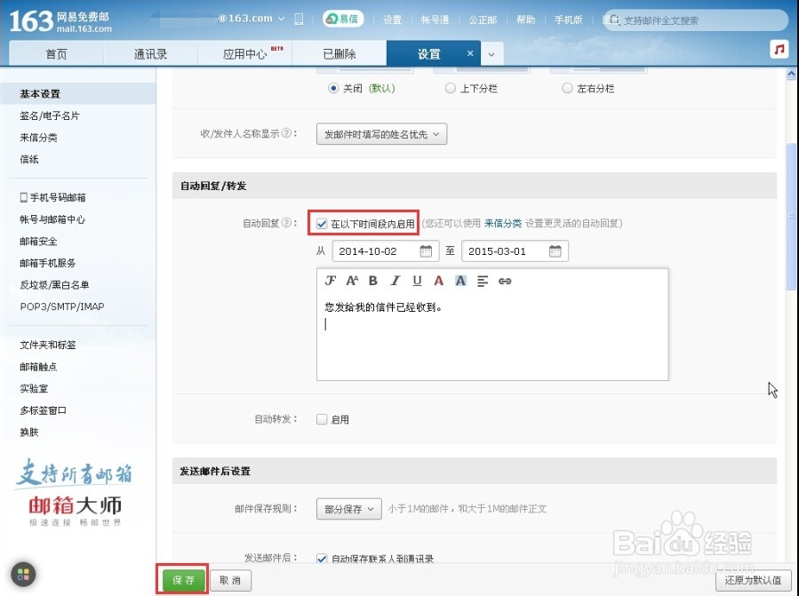 邮箱如何设置自动回复