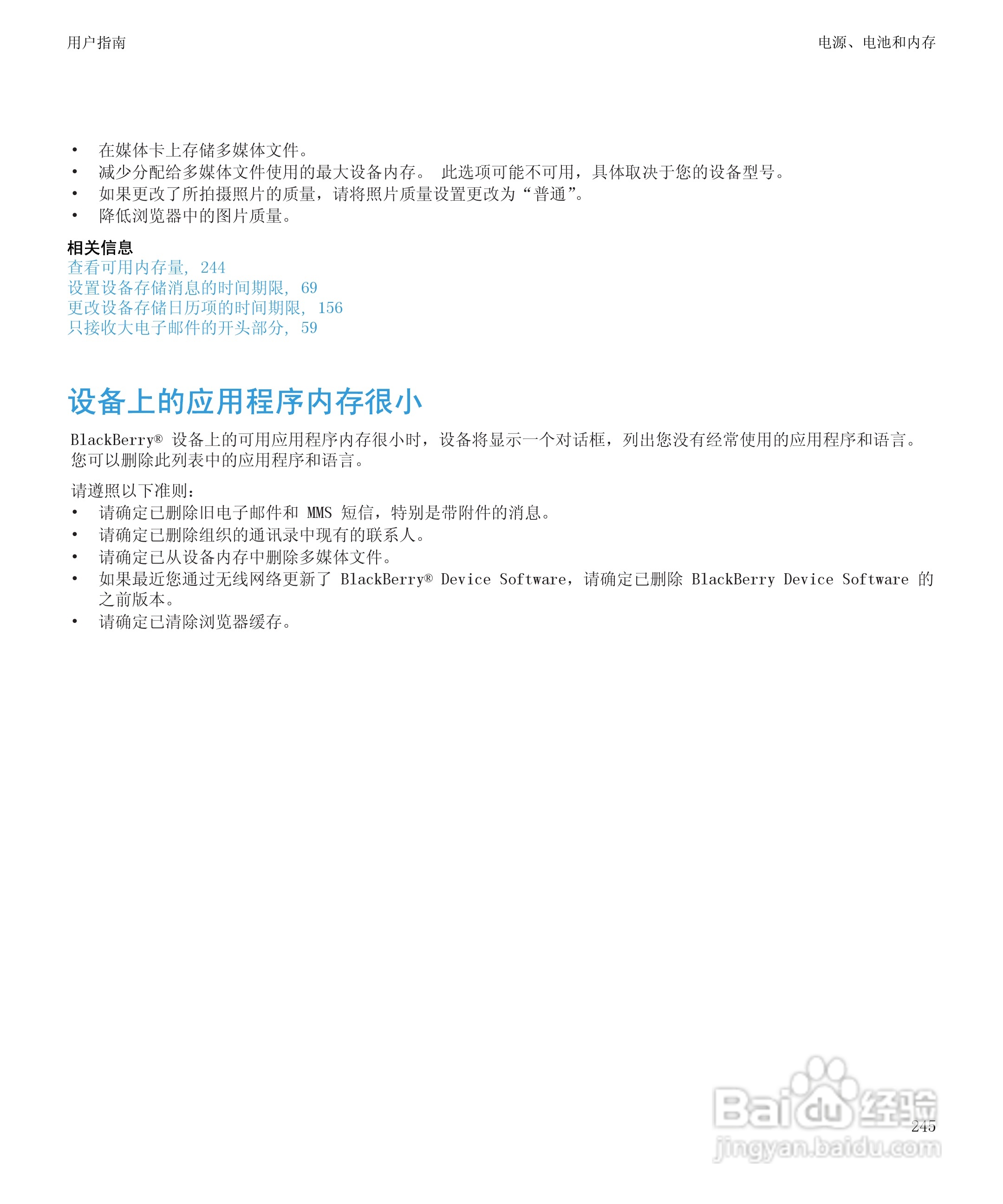 黑莓BlackBerry Storm2 9520手机使用说明书:[25]