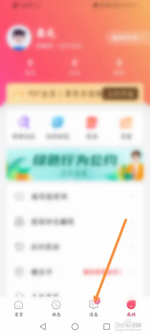 伊糖软件怎样查看通话记录