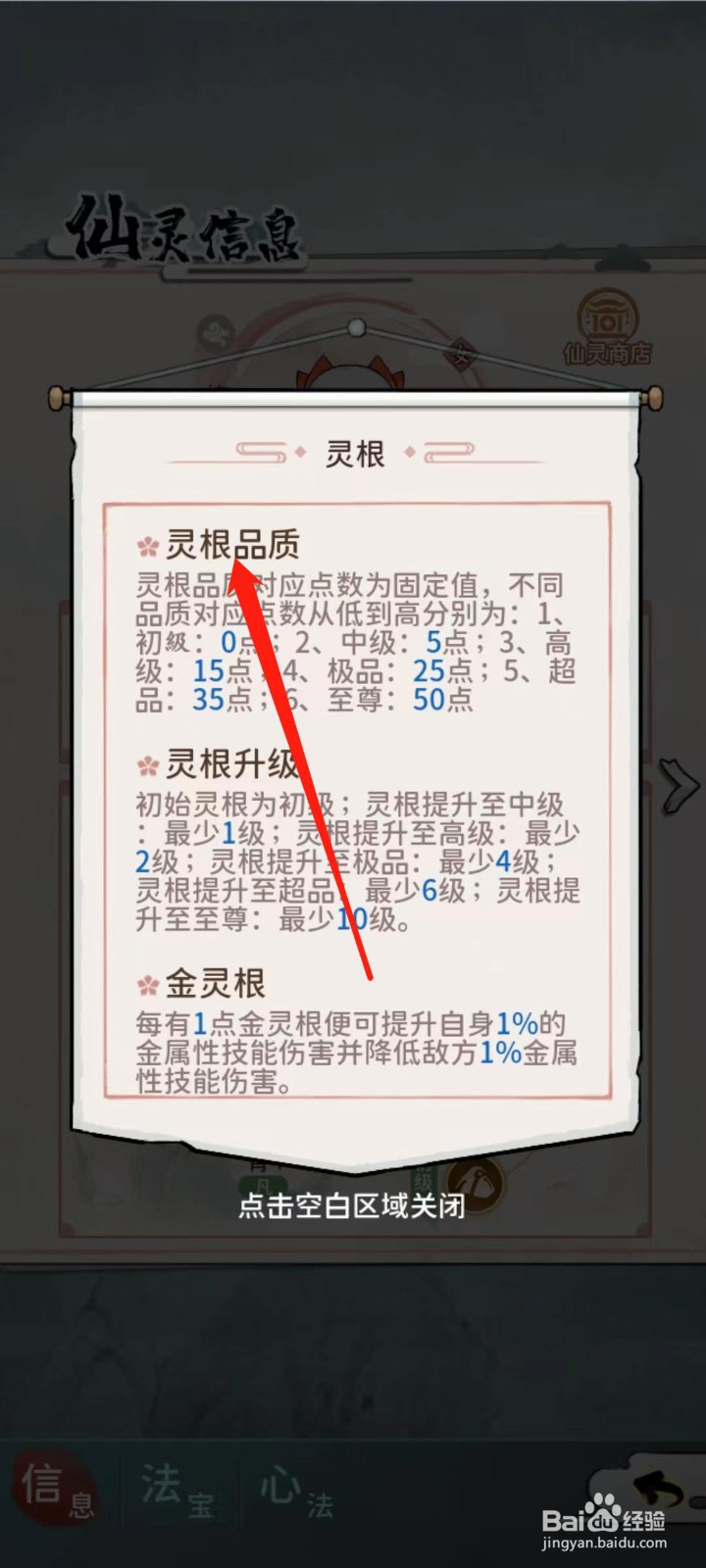 修仙外传怎样查看益涵煦的灵根品质