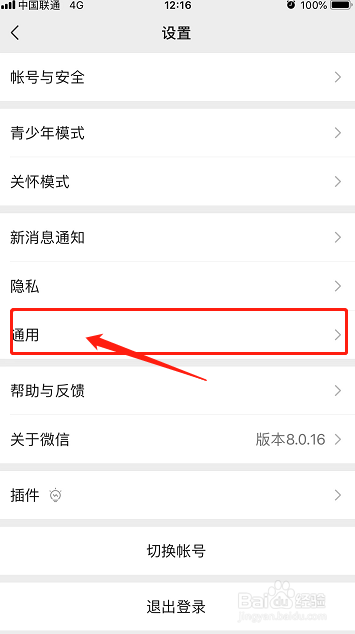 怎么添加或去掉微信发现里面不要的功能