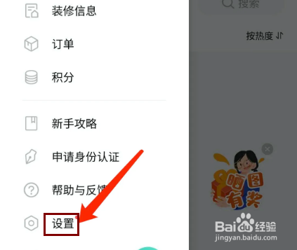 好好住app怎样查看黑名单列表？