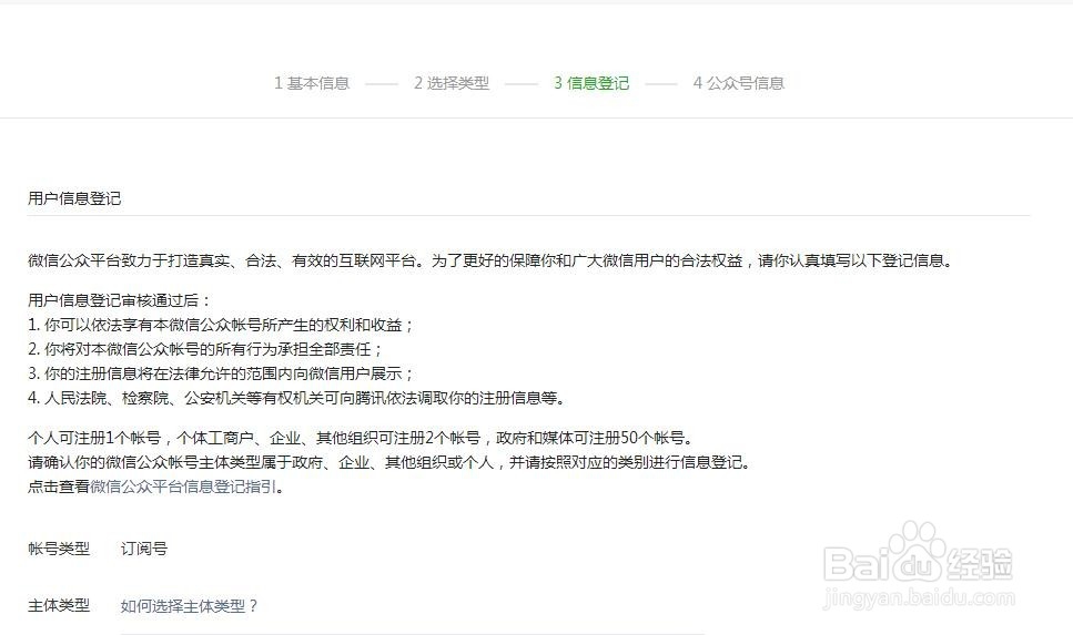 微信如何申请个人公众号