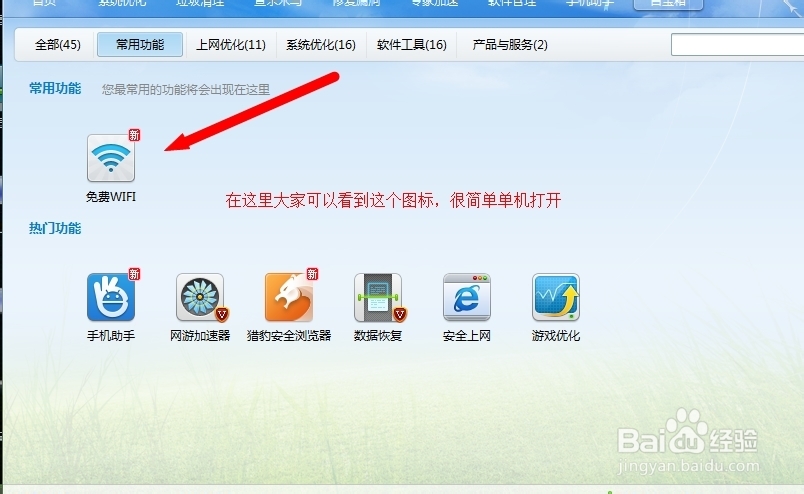 怎样用电脑建立wifi无线网