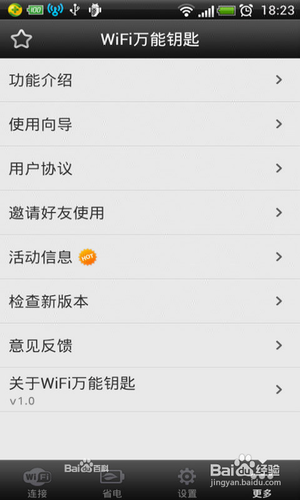 wifi万能钥匙怎么使用