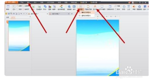 PPT制作海报的步骤教程