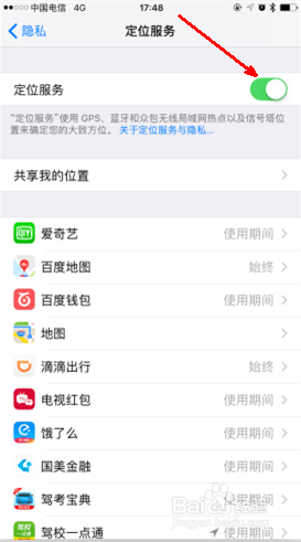 苹果手机怎么保护隐私