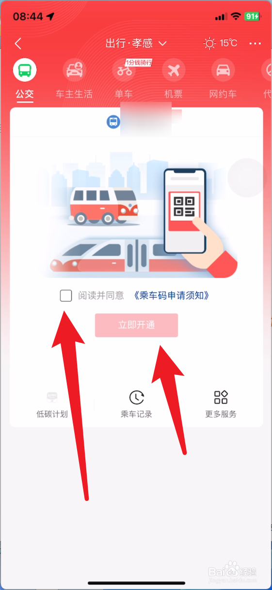 云闪付怎么开启乘车码