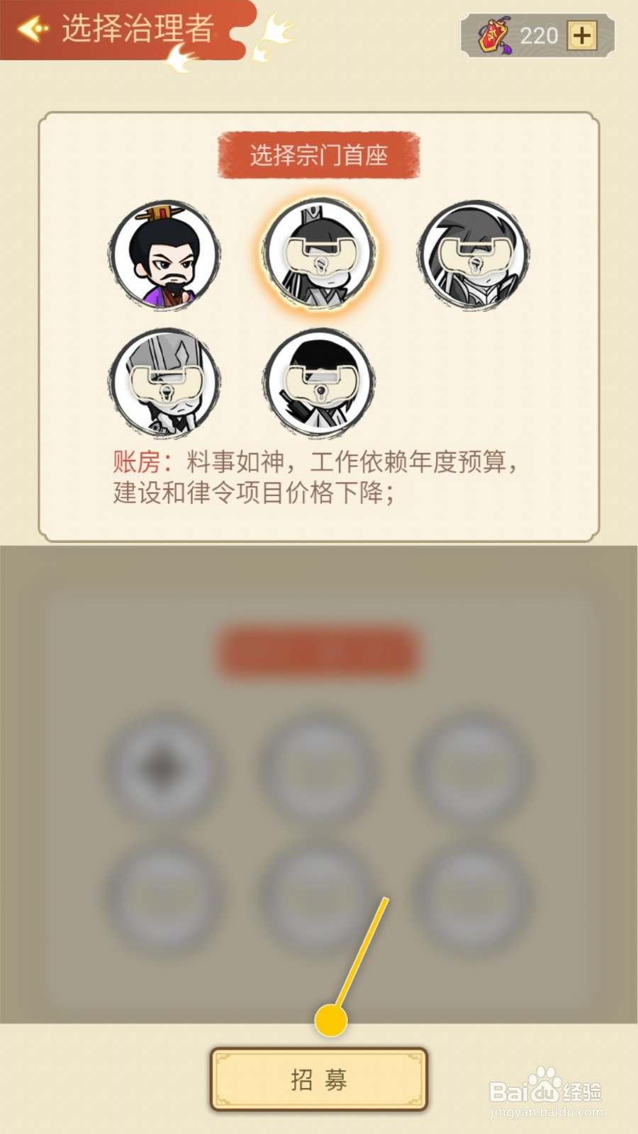 我的宗门如何选择宗门首座降低律令项目价格