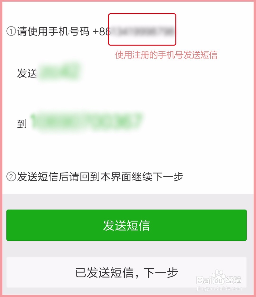 新手机号怎么注册微信和设置微信号