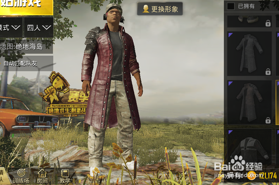 绝地求生刺激战场大衣怎么获得