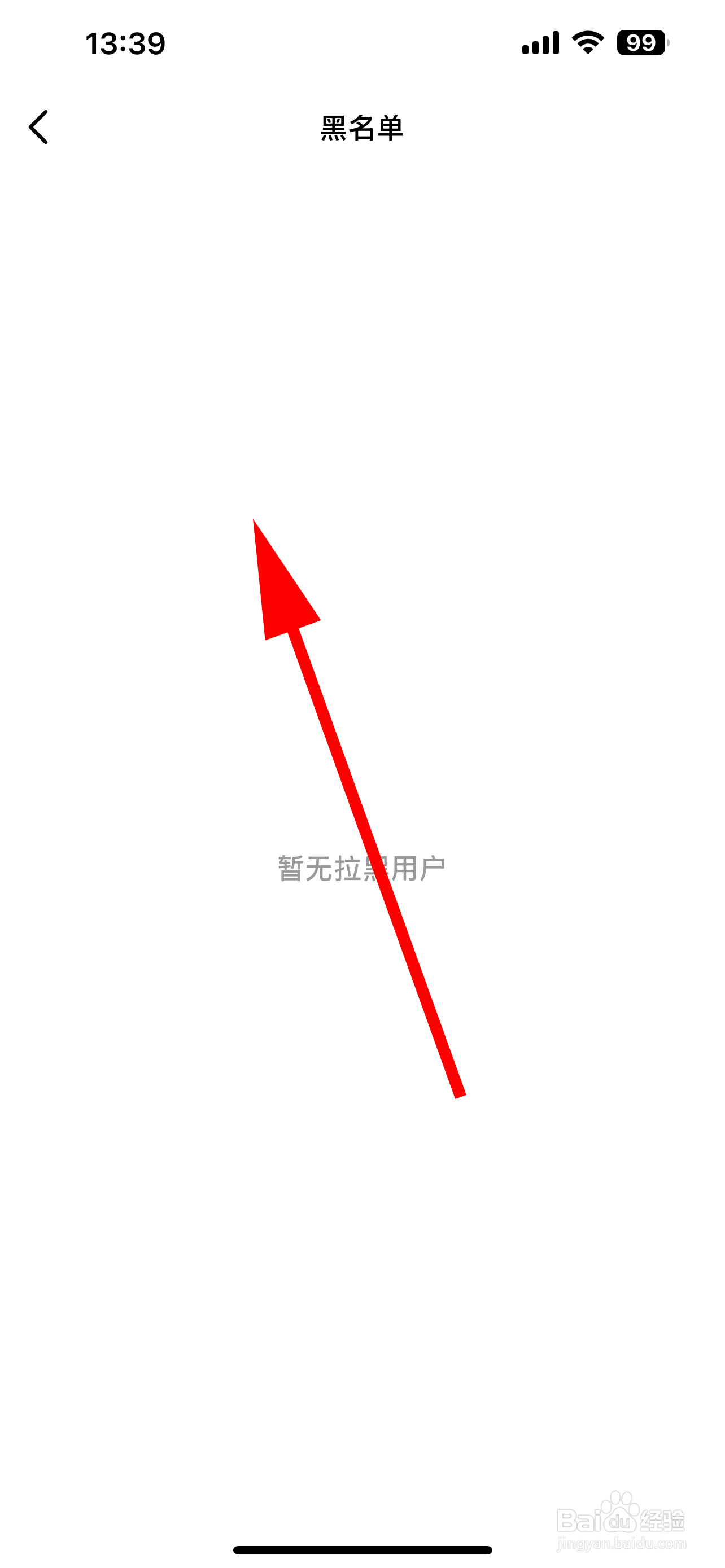 豆包怎样查看黑名单