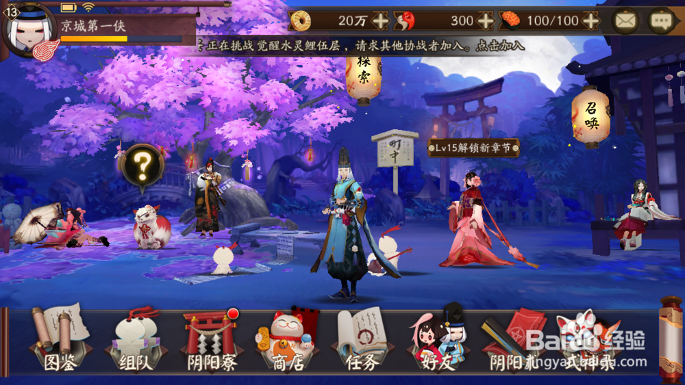 【最全攻略】阴阳师新手教程