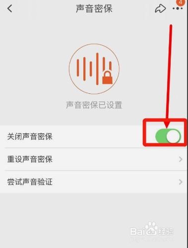 如何关闭淘宝声音密保