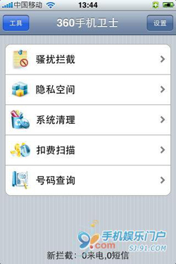 iPhone360手机卫士软件使用教程