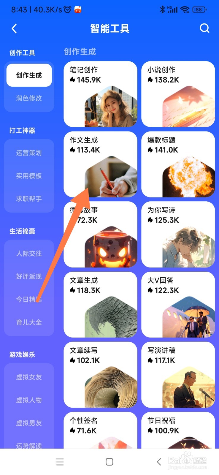 小悟空 AI 如何设置作文体裁为记叙文