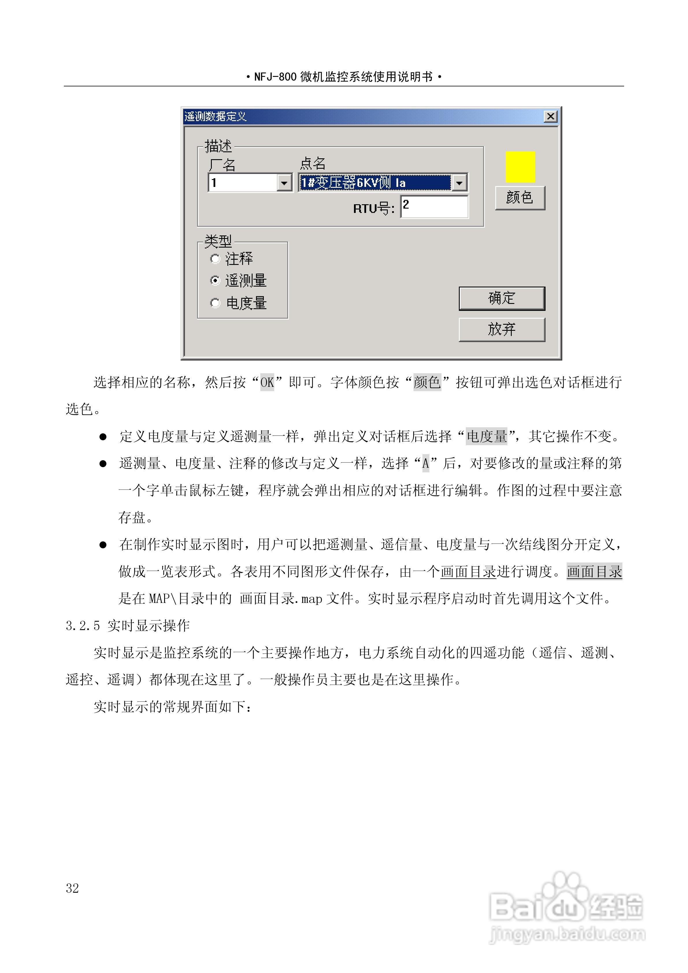 NF-800系列微机保护测控装置及系统使用说明书:[4]